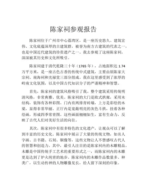 陈家祠参观报告