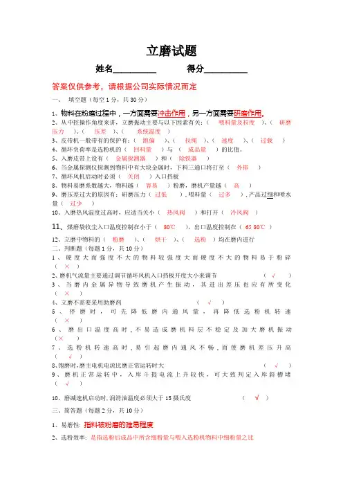 中控室考试试卷立磨B
