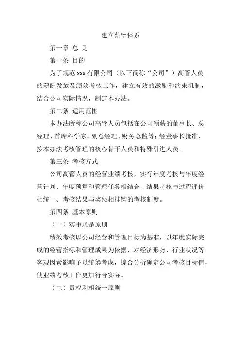 建立薪酬体系