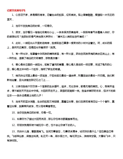 记叙文的好句摘抄