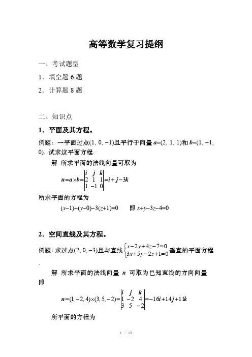 高等数学复习提纲同济大学下册