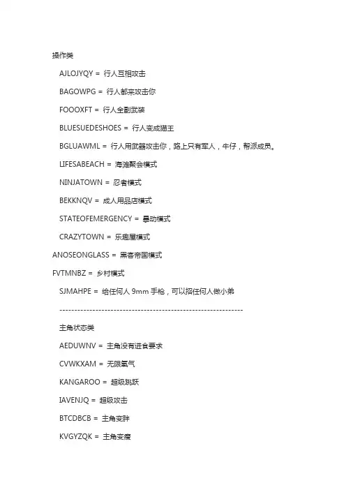 侠盗猎车手圣安地列斯秘籍大全