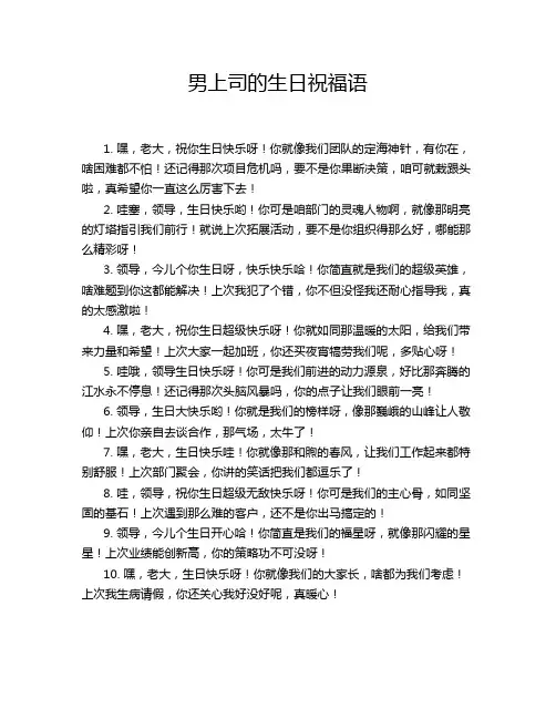 男上司的生日祝福语