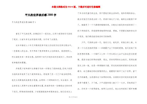 平凡的世界读后感2000字