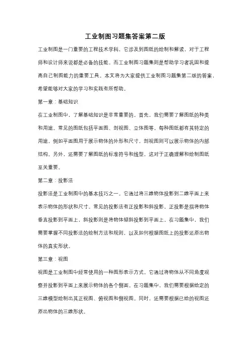 工业制图习题集答案第二版