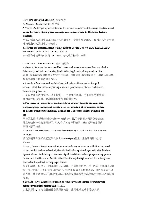 潜污泵规范要求