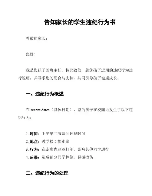 告知家长的学生违纪行为书