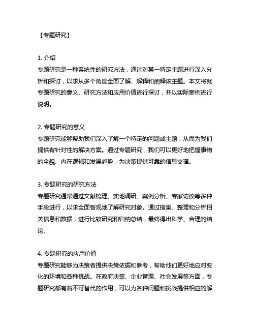 □专题研究 □案例研究 □企业诊断 □调研报告