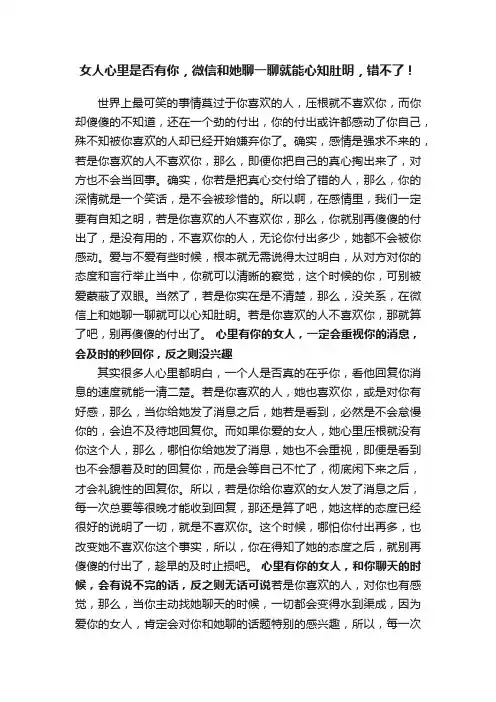 女人心里是否有你，微信和她聊一聊就能心知肚明，错不了！