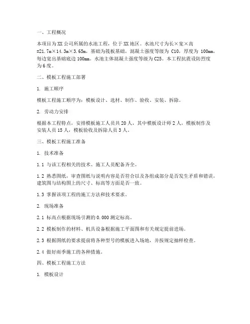 水池模板工程施工组织设计