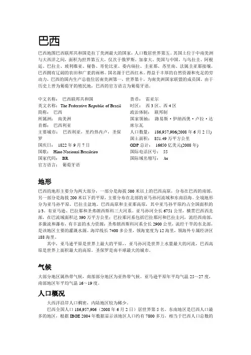 巴西