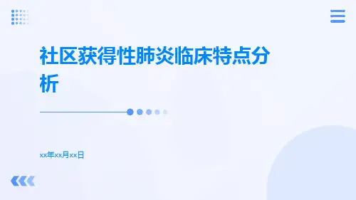 社区获得性肺炎临床特点分析