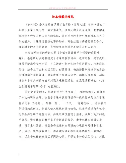 比本领教学反思