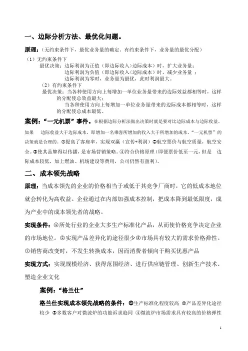 管理经济学重点