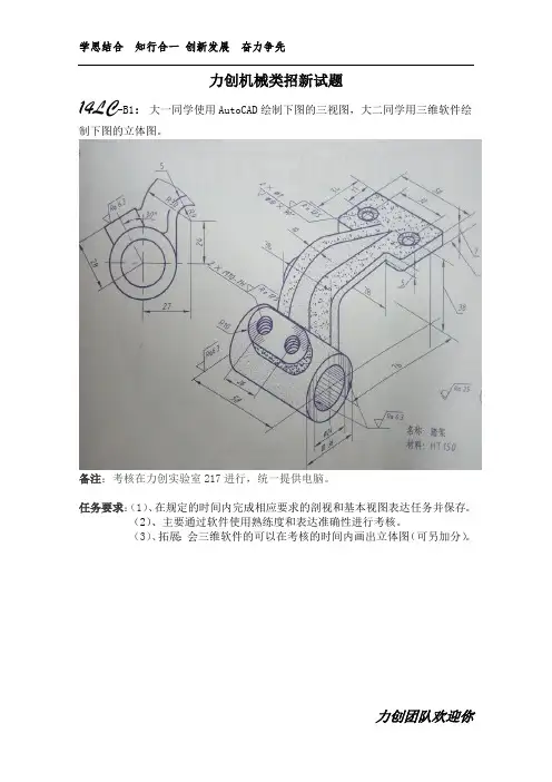湖北工业大学力创招新试题--机械类