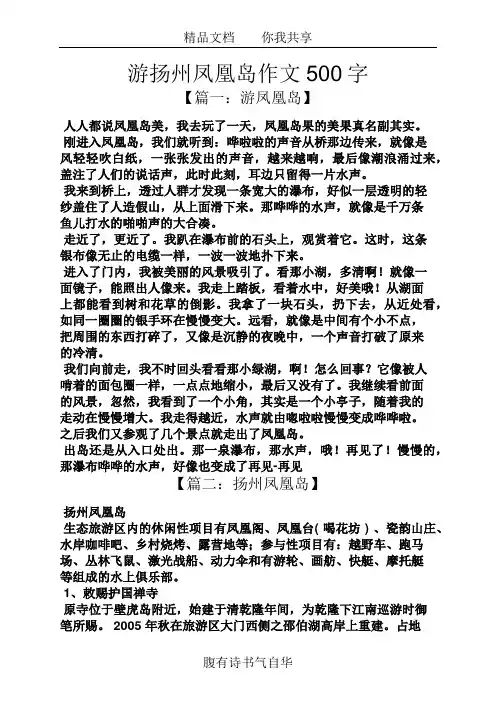 扬州作文之游扬州凤凰岛作文500字