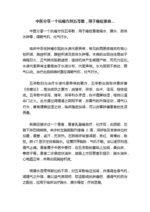 中医分享一个抗癌方剂五苓散，用于癌症患者...