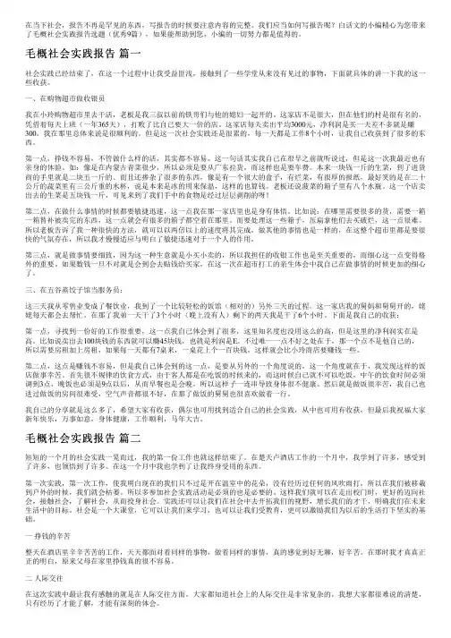 毛概社会实践报告选题(优秀9篇)