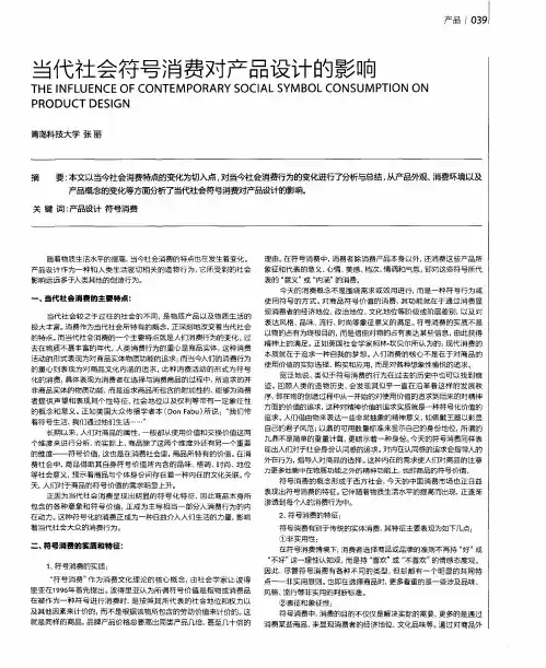 当代社会符号消费对产品设计的影响