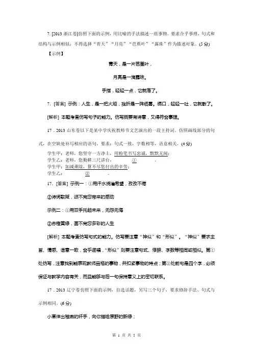 2014年高考真题解析分类汇编纯word可编辑-语文-变换句式