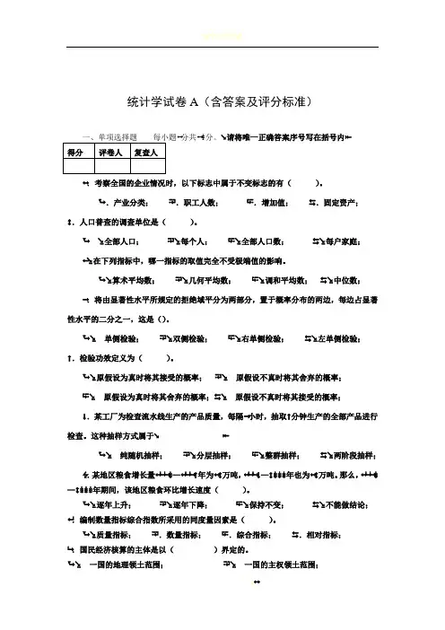 统计学模拟试卷及答案(3份)