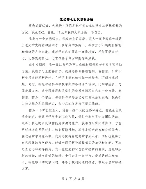竞选部长面试自我介绍