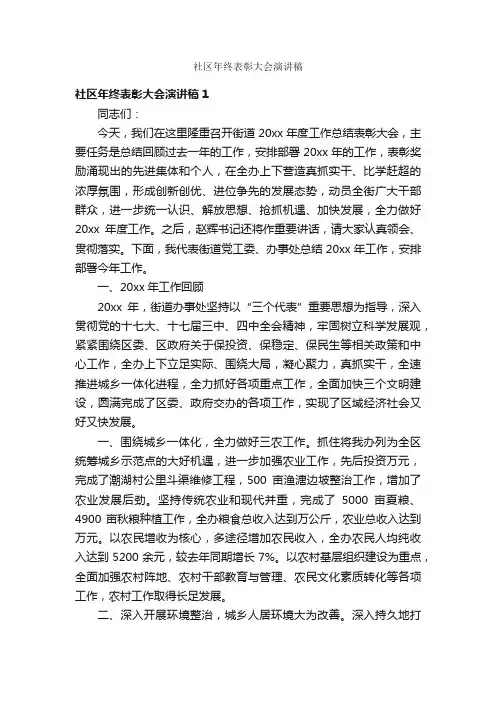 社区年终表彰大会演讲稿