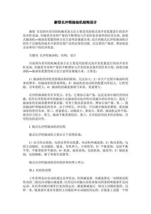 新型长冲程抽油机结构设计