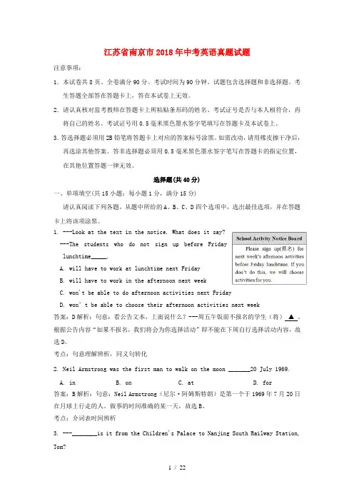 江苏省南京市2018年中考英语试题及答案解析Word版