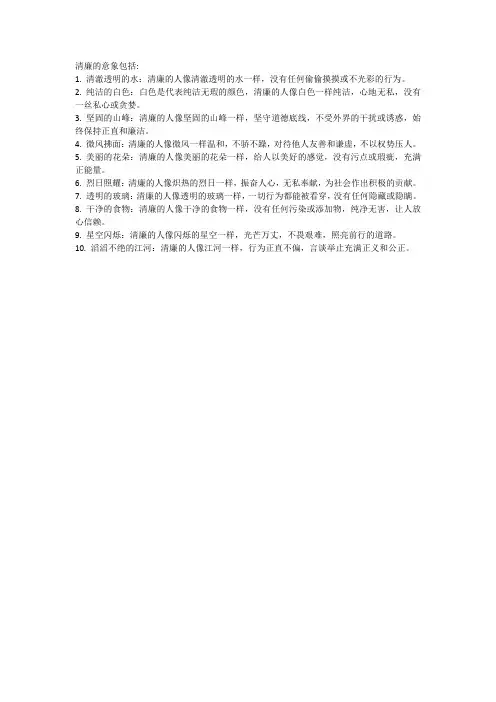 有关清廉的意象