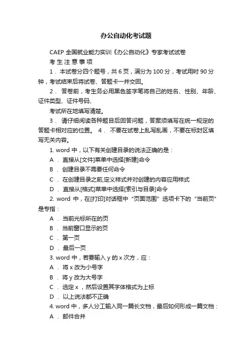 办公自动化考试题