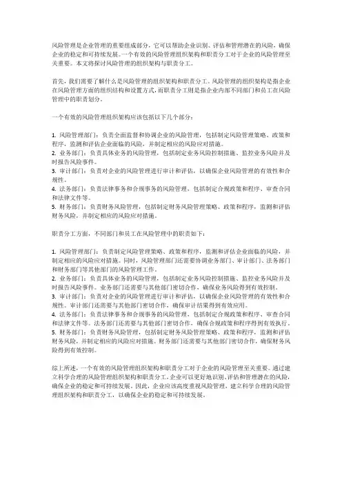 风险管理的组织架构与职责分工