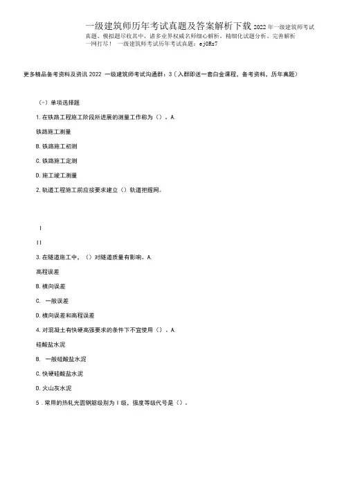一级建造师历年考试真题及答案解析