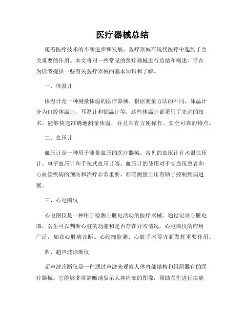 医疗器械总结