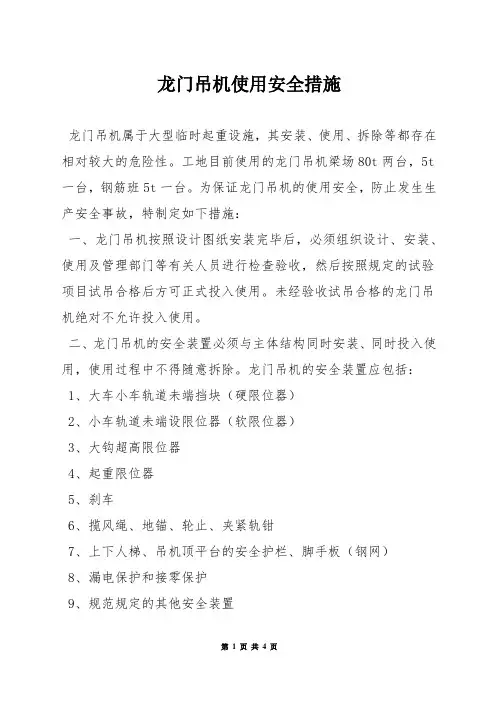 龙门吊机使用安全措施