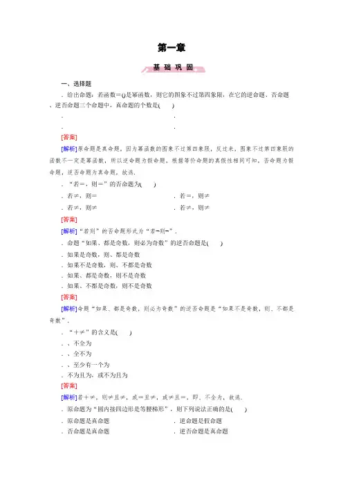高中数学人教版选修2-1习题 第1章 常用逻辑用语 1.1.2 Word版含答案