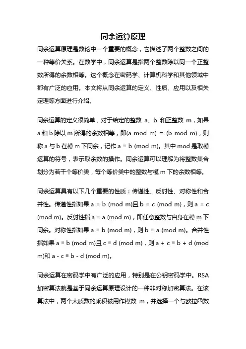 同余运算原理