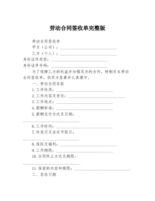 劳动合同签收单完整版