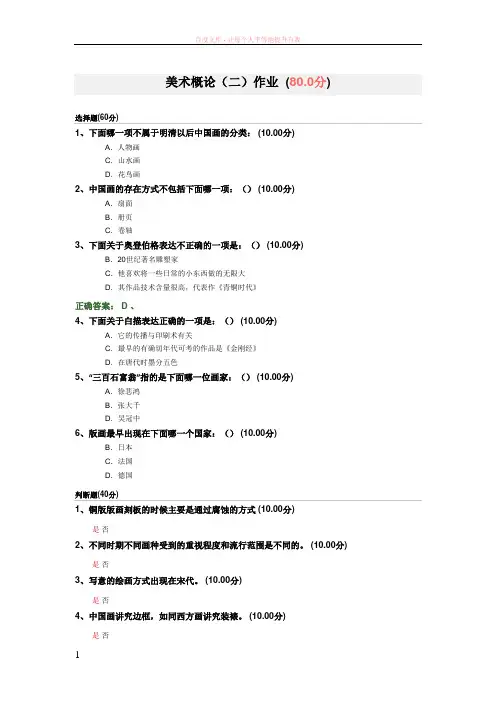 尔雅美术概论答案2019