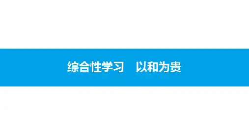 2020年春人教部编版八年级语文下册综合性学习