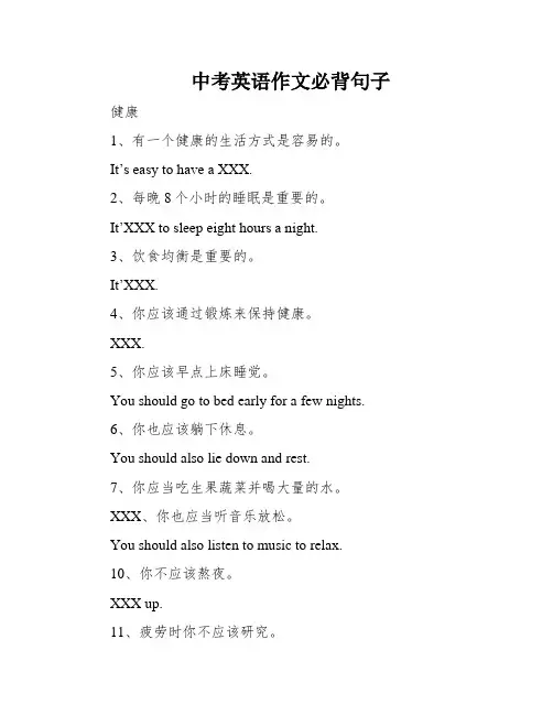 中考英语作文必背句子