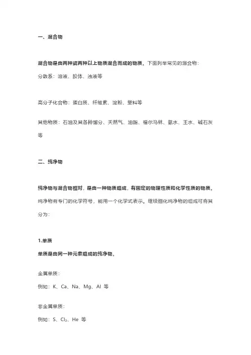 理科生必收!高中化学物质分类超全汇总