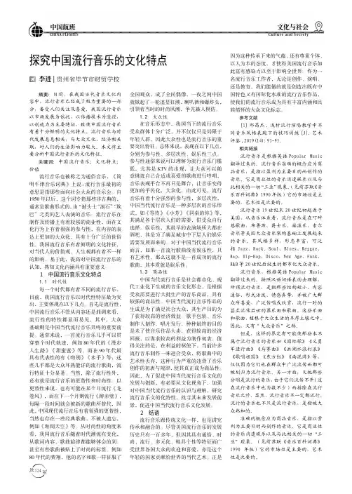 探究中国流行音乐的文化特点