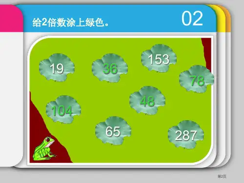 小学五年级下册数学第二单元253的倍数的特征市公开课一等奖省优质课获奖课件