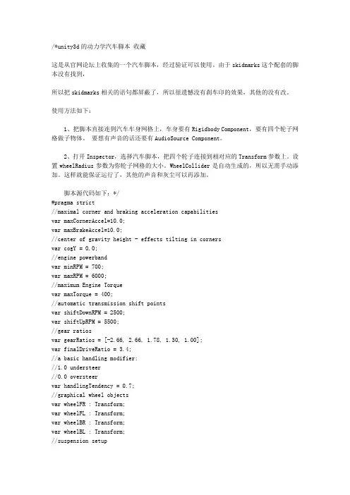 unity3d的动力学汽车脚本
