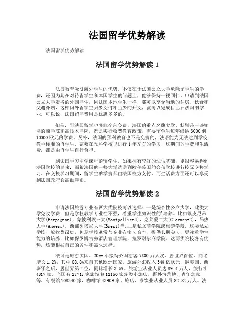 法国留学优势解读