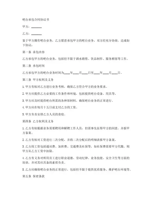 吧台承包合同协议书