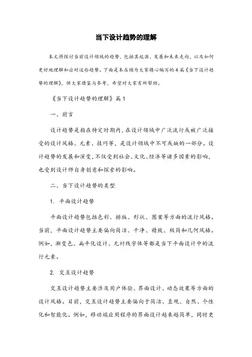当下设计趋势的理解