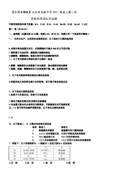 山东省2020届高三第二次诊断性考试化学试题Word版含答案