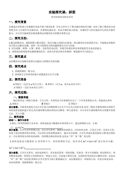 江苏科学技术出版社初中数学七年级下册 数学活动 拼图·公式-公开课比赛一等奖